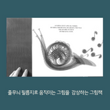 꽃들의 시간 / Time of flowers / Besondere Bilder buch / 황상미 / Sangmi Hwang
