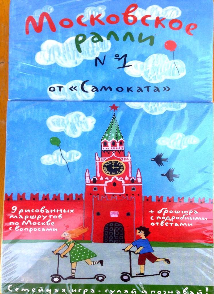 "Moscow Rally" E. Gershkovich, Khelga Pataki / Kinderbuch Russisch